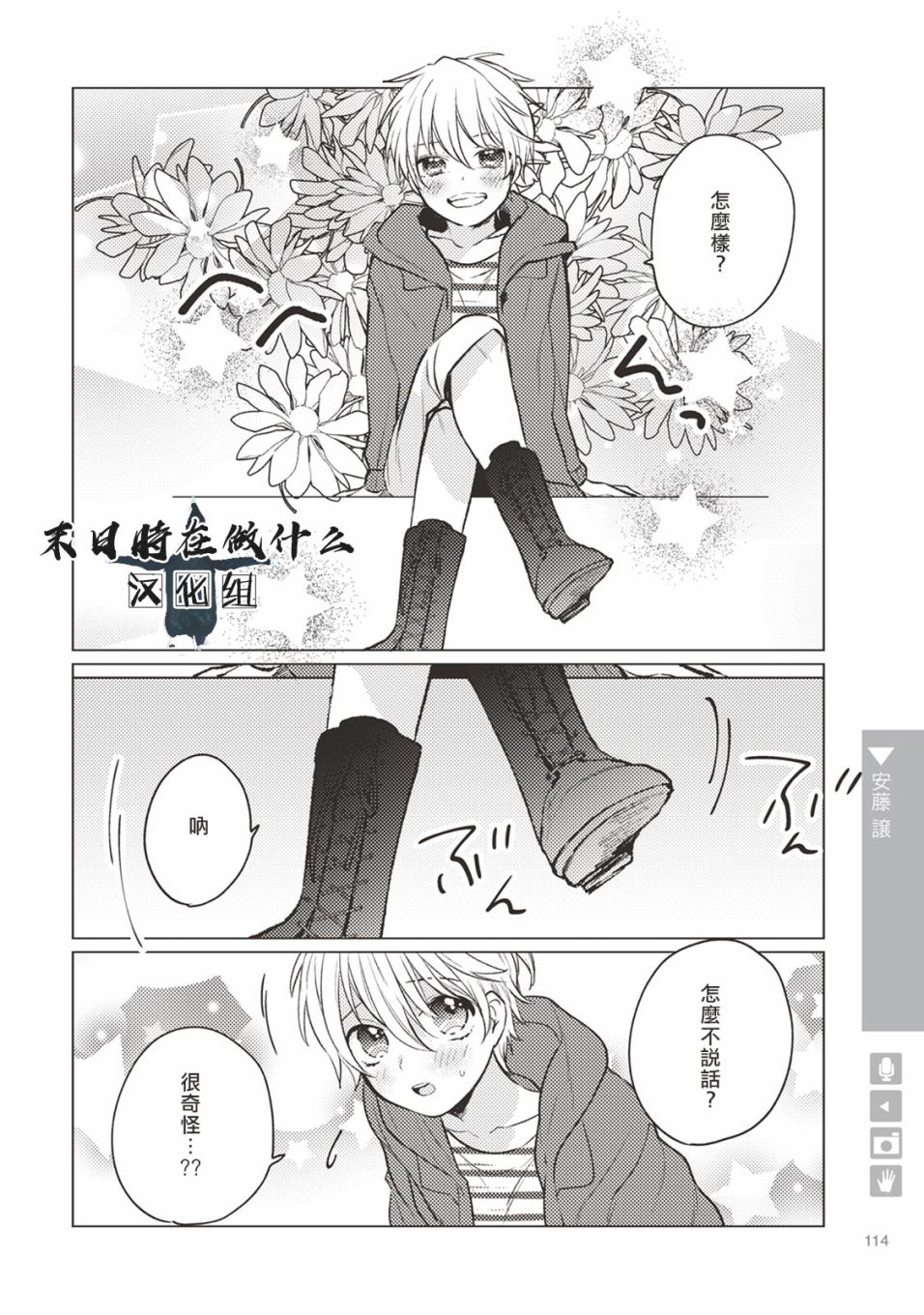 《正太 彼式》漫画 正太加彼式 017话