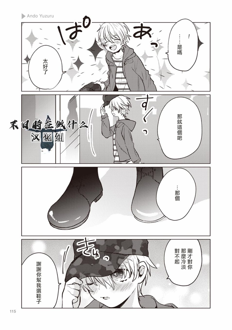 《正太 彼式》漫画 正太加彼式 017话