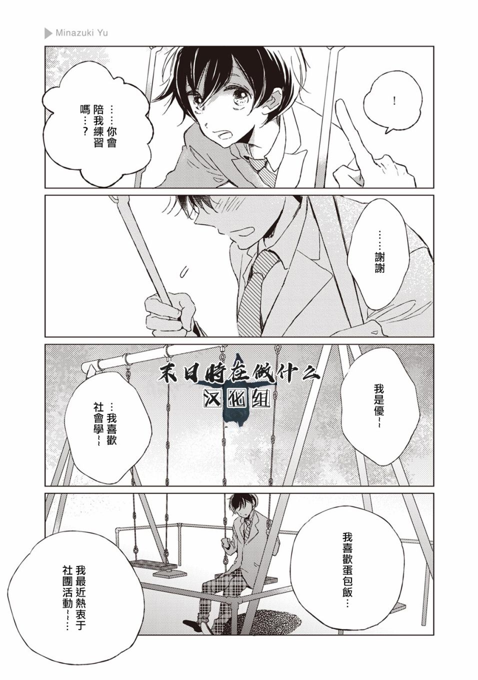 《正太 彼式》漫画 正太加彼式 018话