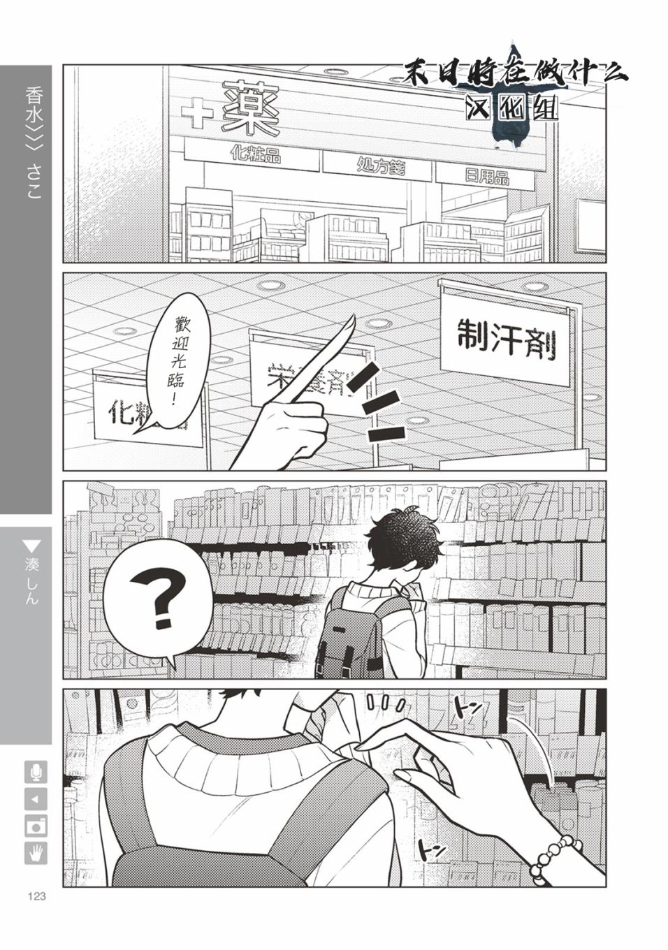 《正太 彼式》漫画 正太加彼式 019话