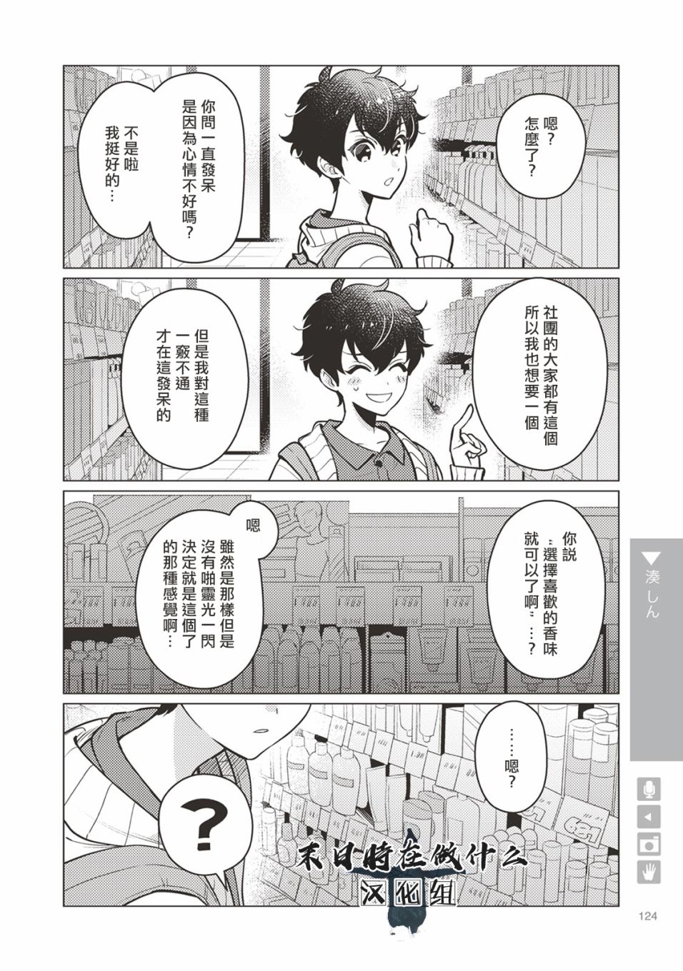 《正太 彼式》漫画 正太加彼式 019话