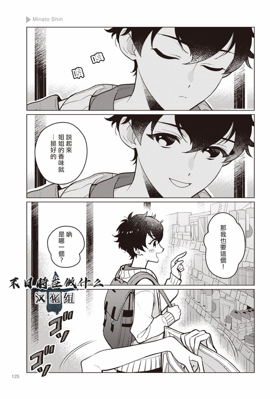 《正太 彼式》漫画 正太加彼式 019话