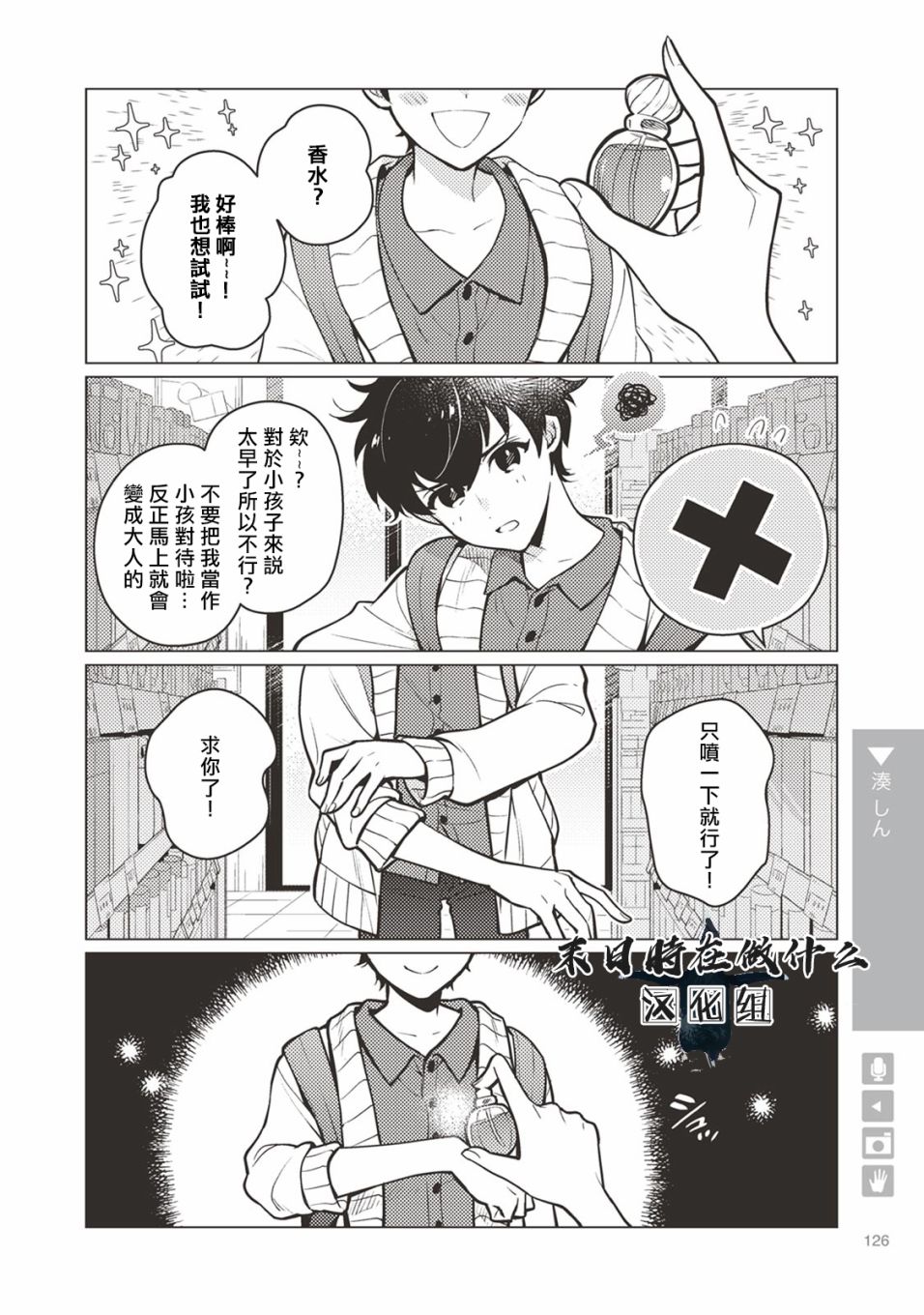 《正太 彼式》漫画 正太加彼式 019话