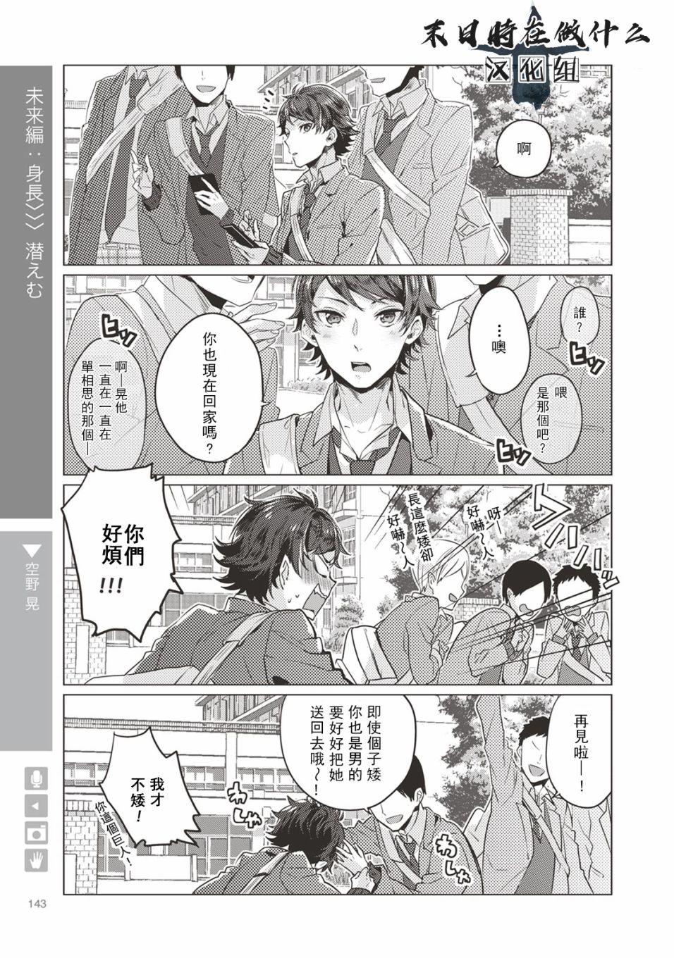 《正太 彼式》漫画 正太加彼式 022话