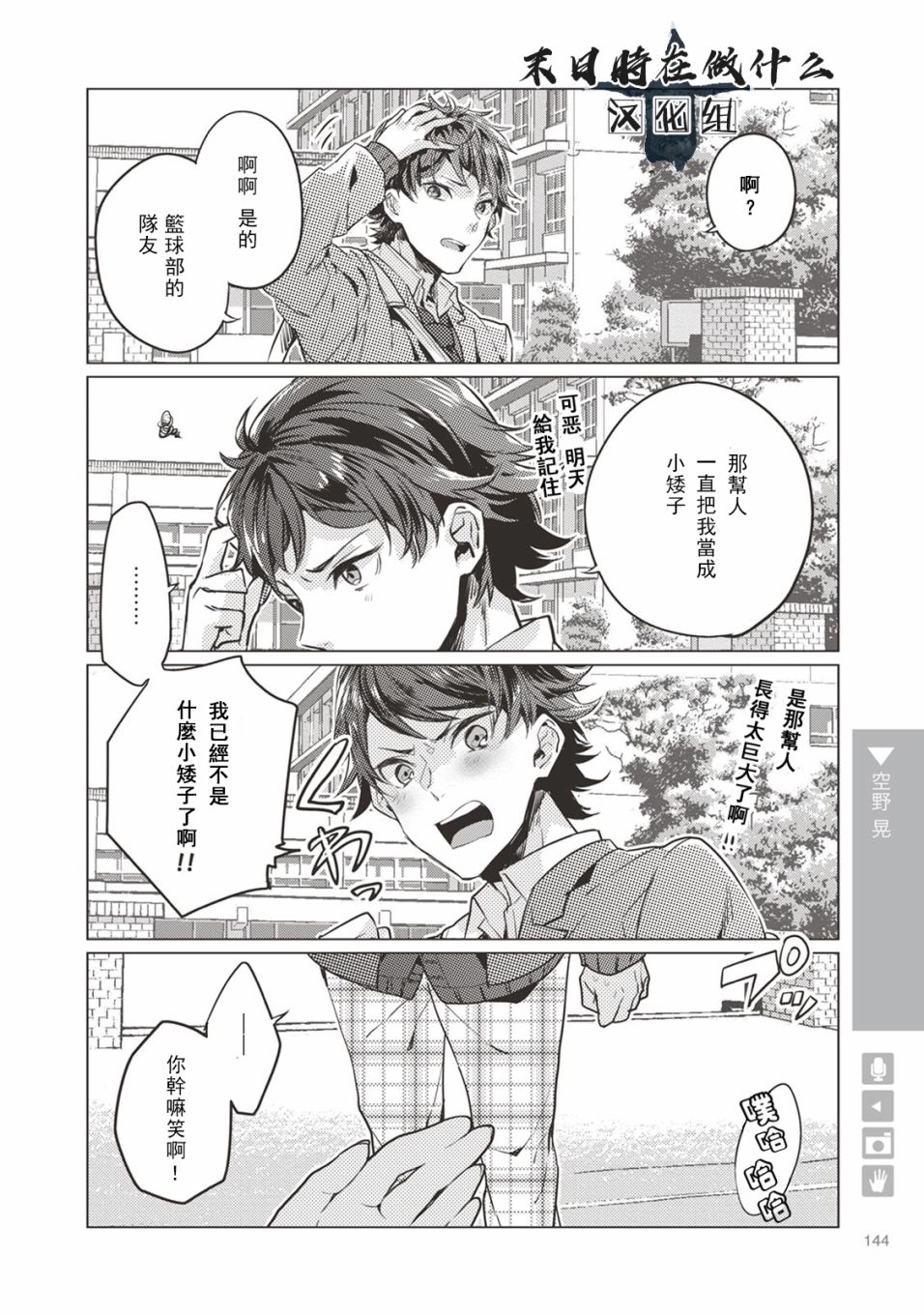 《正太 彼式》漫画 正太加彼式 022话