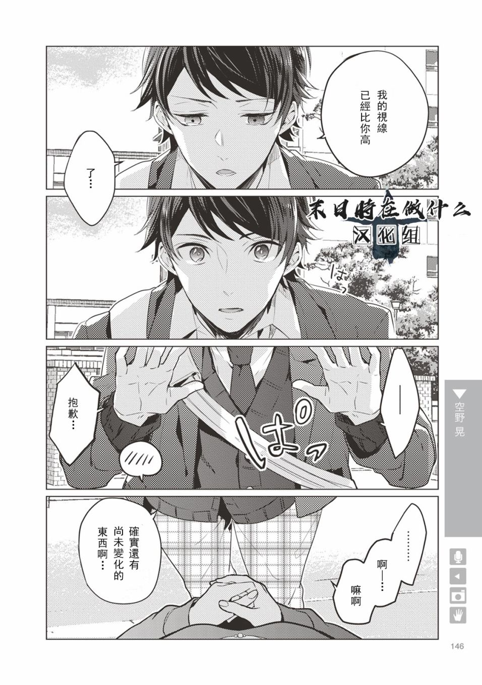 《正太 彼式》漫画 正太加彼式 022话