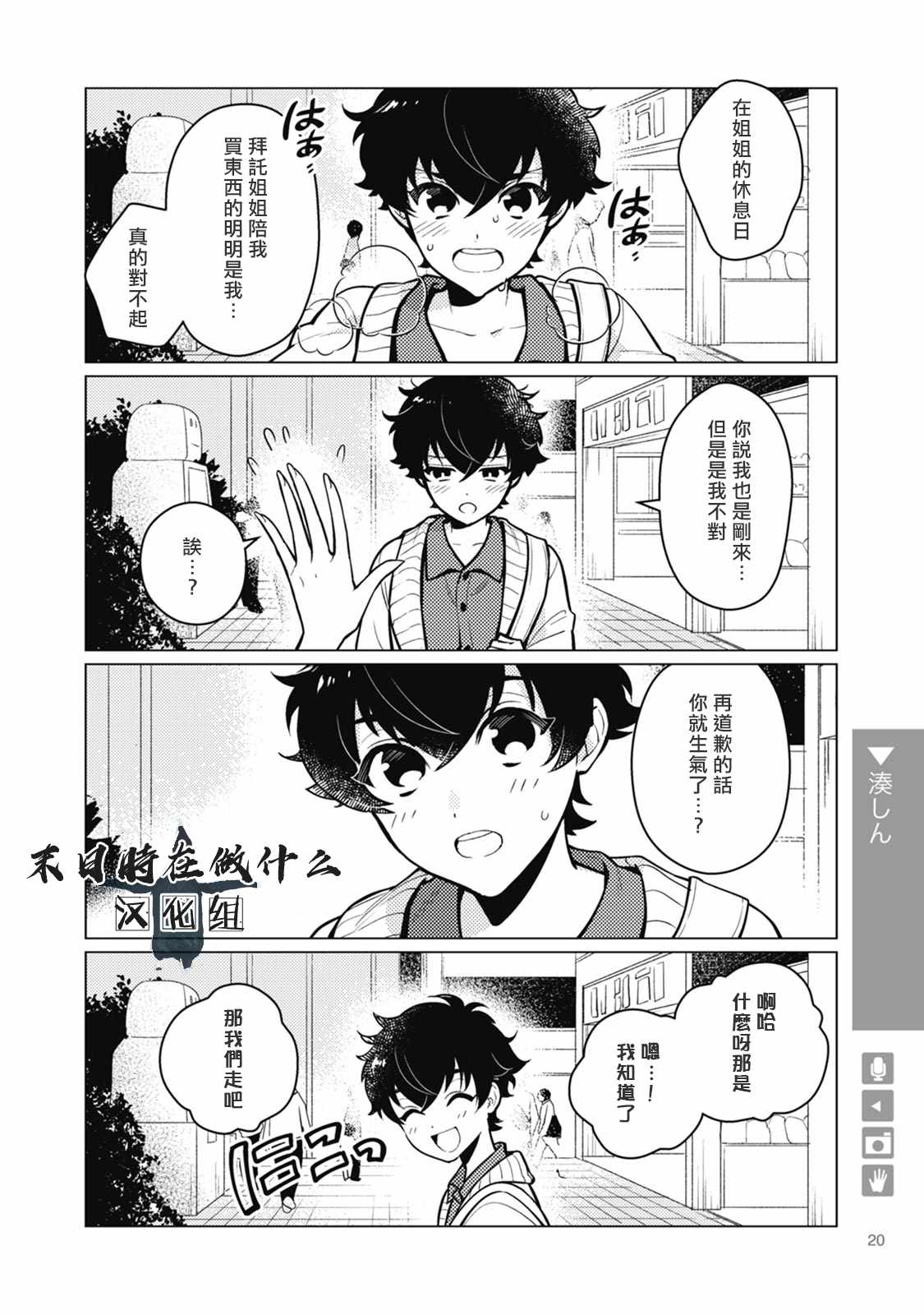 《正太 彼式》漫画 正太加彼氏 027话