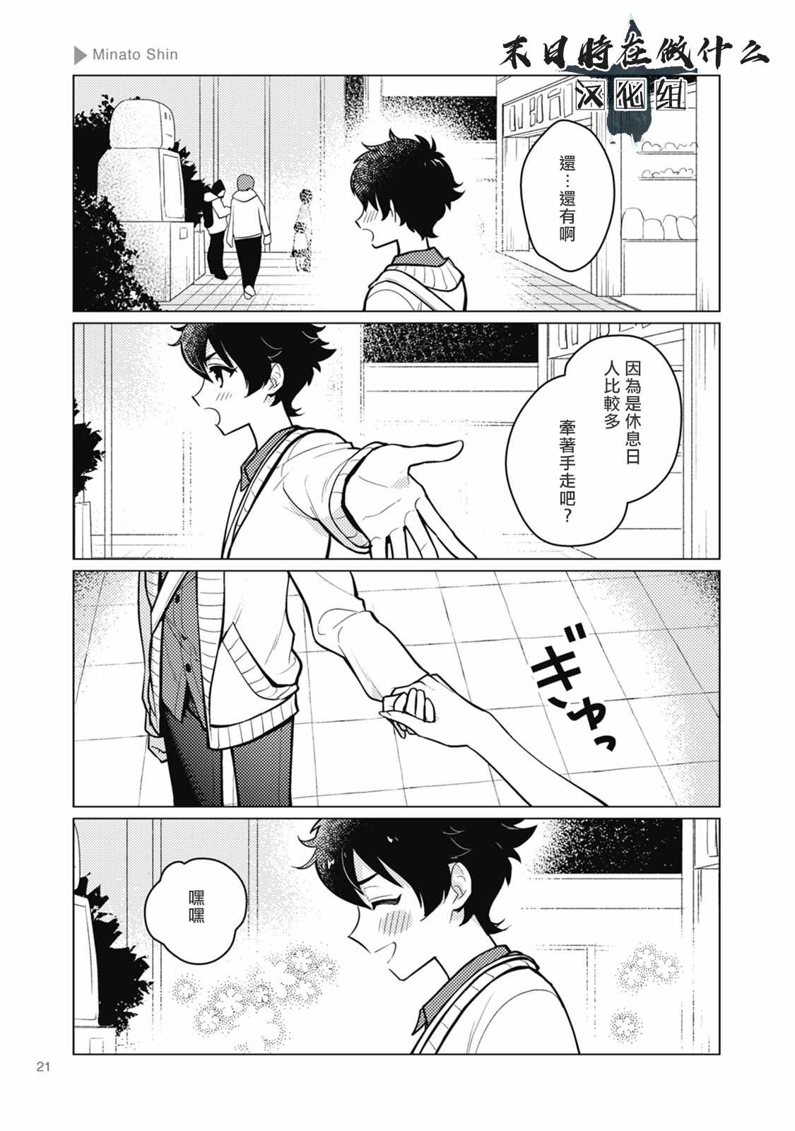 《正太 彼式》漫画 正太加彼氏 027话