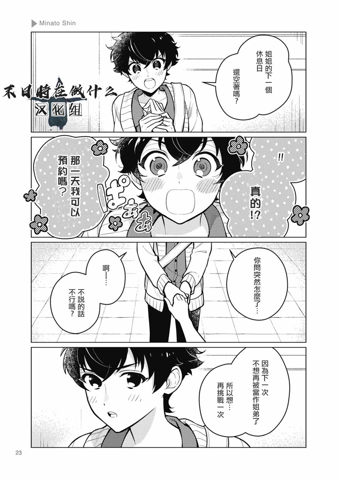 《正太 彼式》漫画 正太加彼氏 027话