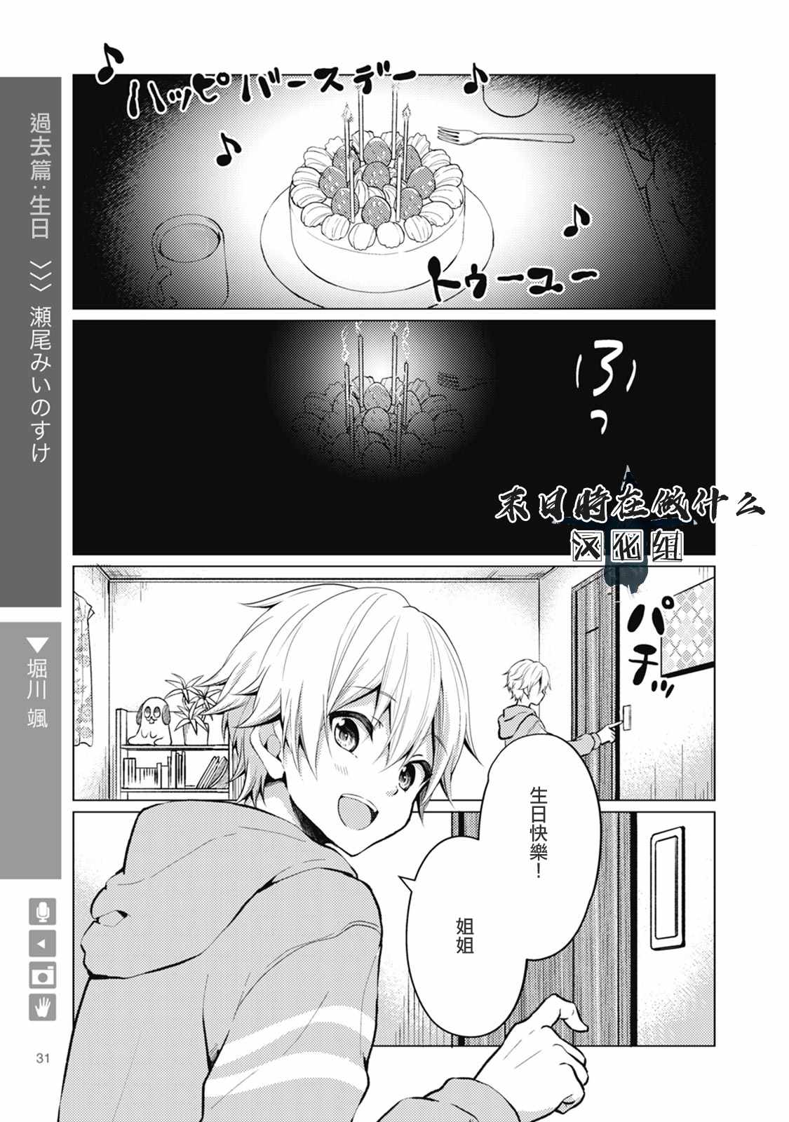 《正太 彼式》漫画 正太加彼氏 029话