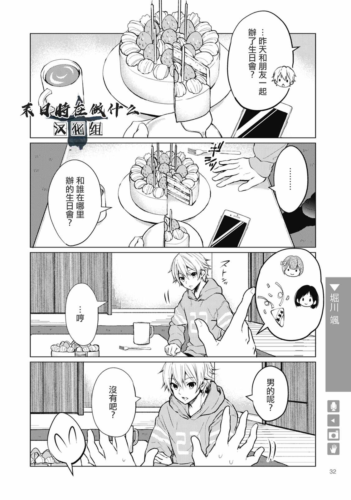 《正太 彼式》漫画 正太加彼氏 029话