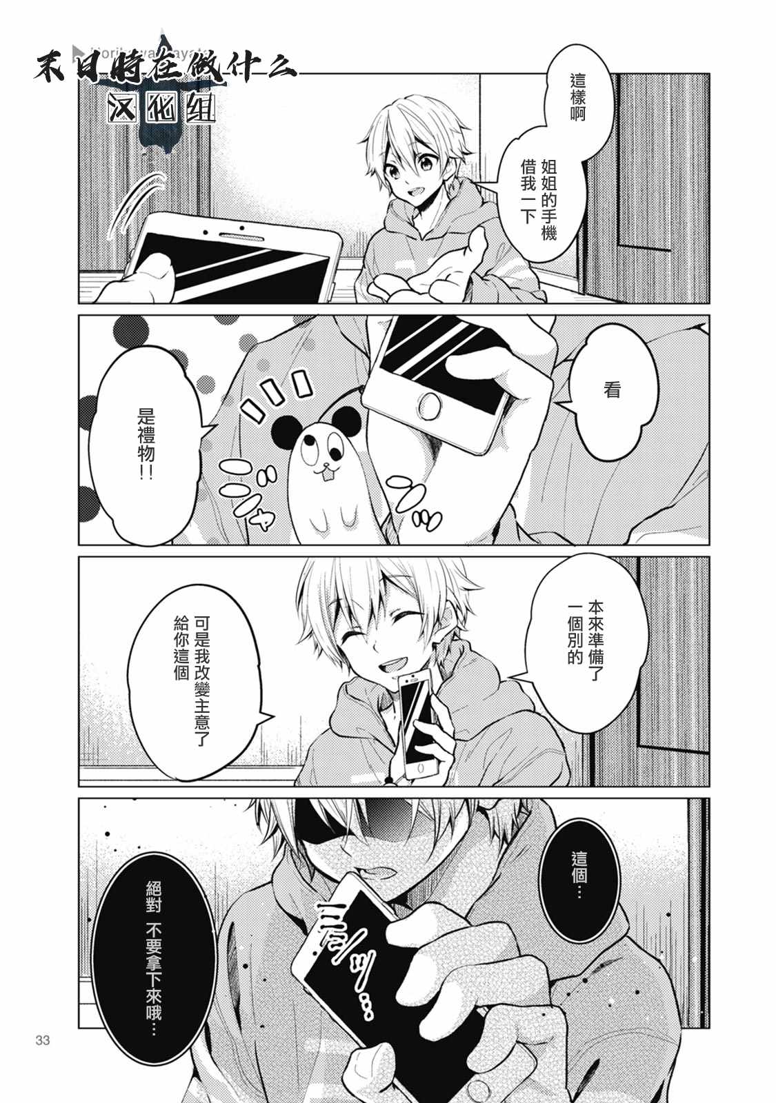 《正太 彼式》漫画 正太加彼氏 029话