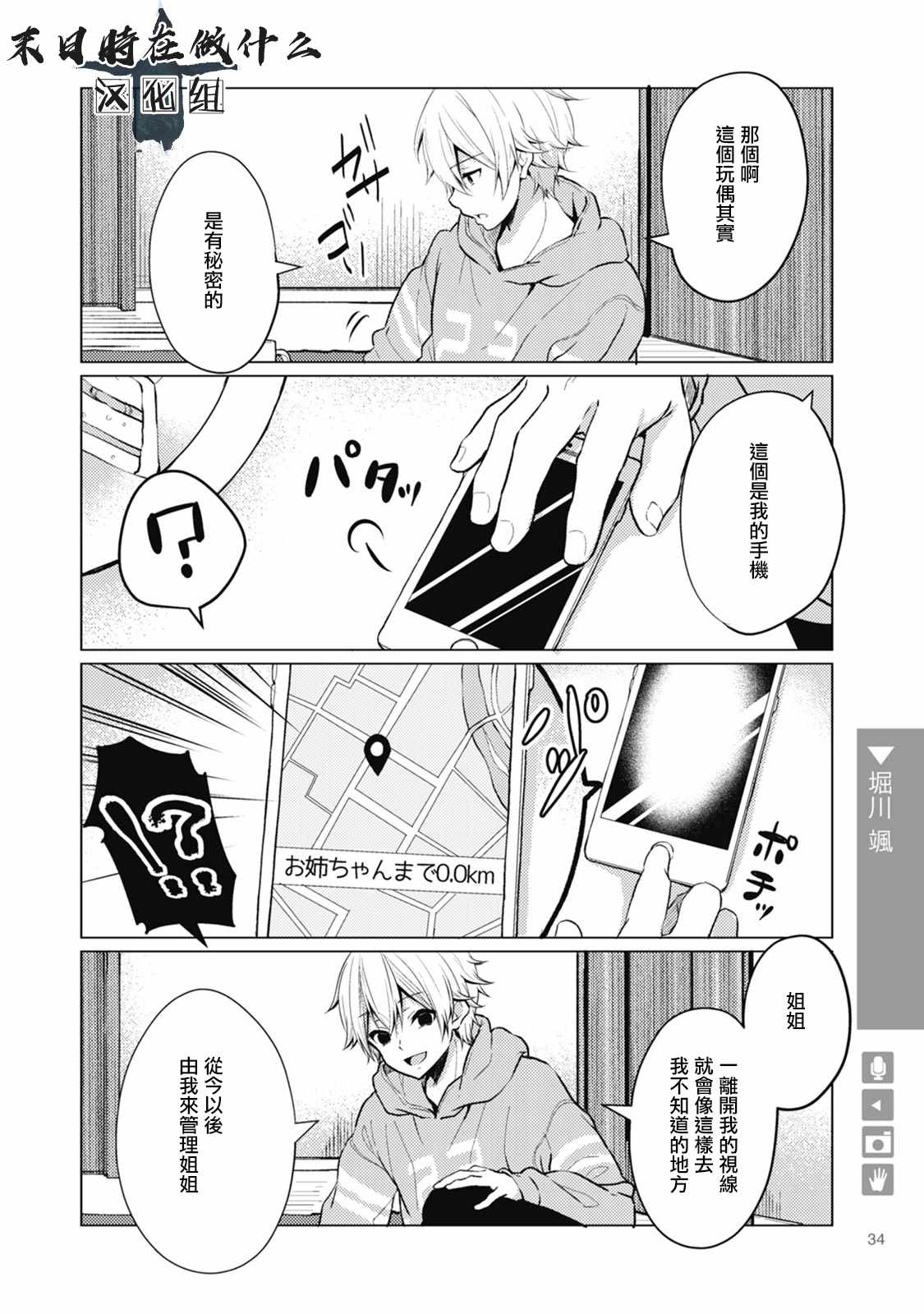 《正太 彼式》漫画 正太加彼氏 029话