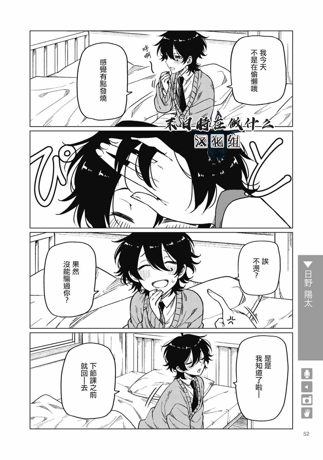 《正太 彼式》漫画 正太加彼氏 032话