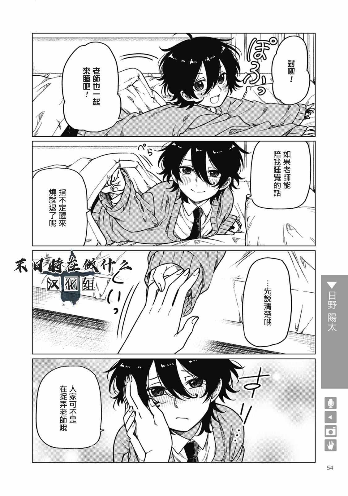 《正太 彼式》漫画 正太加彼氏 032话