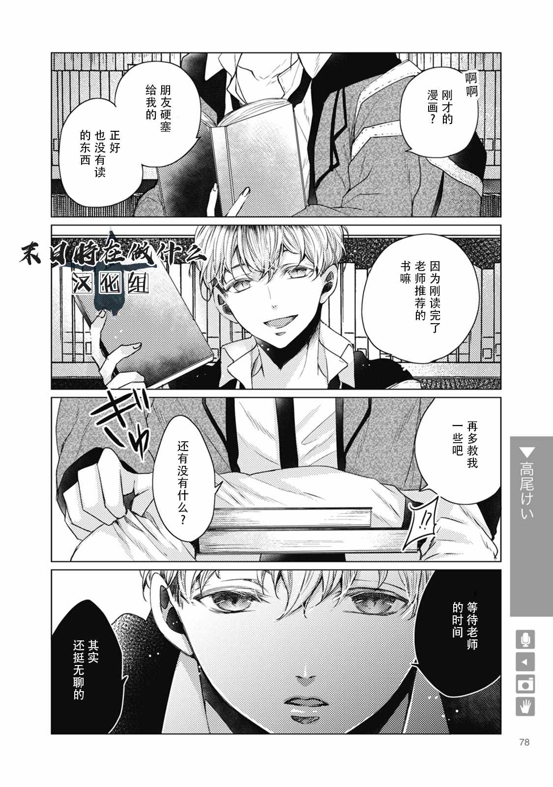 《正太 彼式》漫画 正太加彼氏 036话