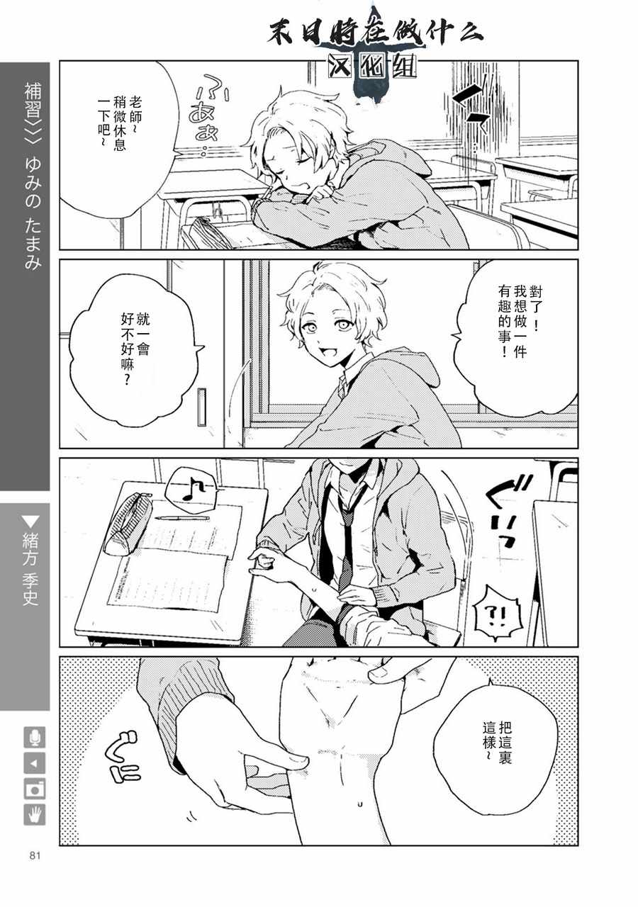 《正太 彼式》漫画 正太加彼氏 037话