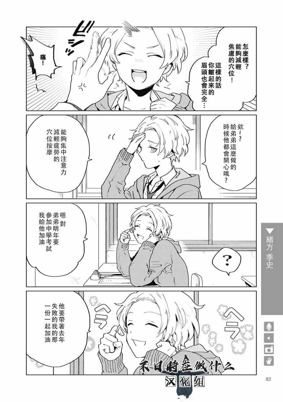 《正太 彼式》漫画 正太加彼氏 037话