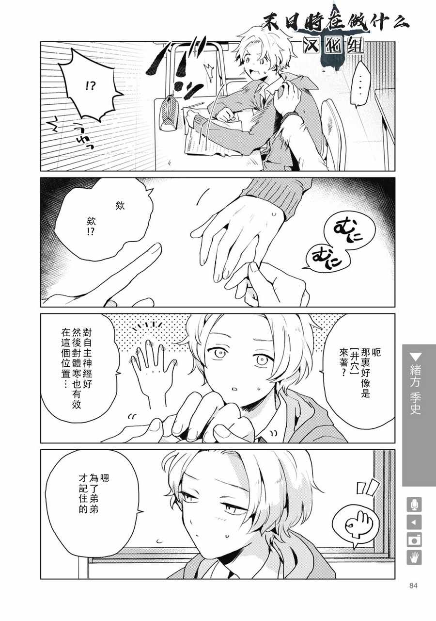 《正太 彼式》漫画 正太加彼氏 037话