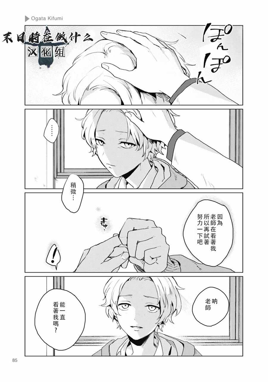 《正太 彼式》漫画 正太加彼氏 037话