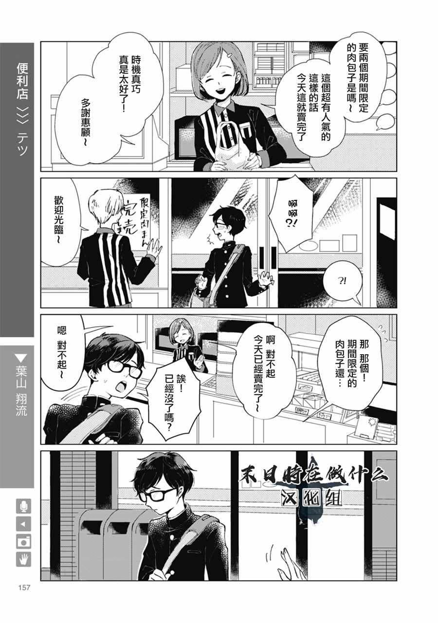 《正太 彼式》漫画 正太加彼氏 049集