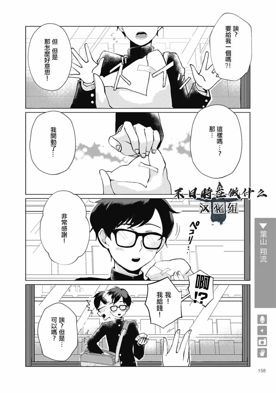 《正太 彼式》漫画 正太加彼氏 049集