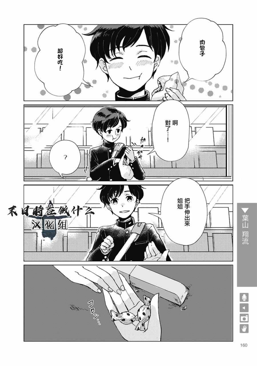 《正太 彼式》漫画 正太加彼氏 049集