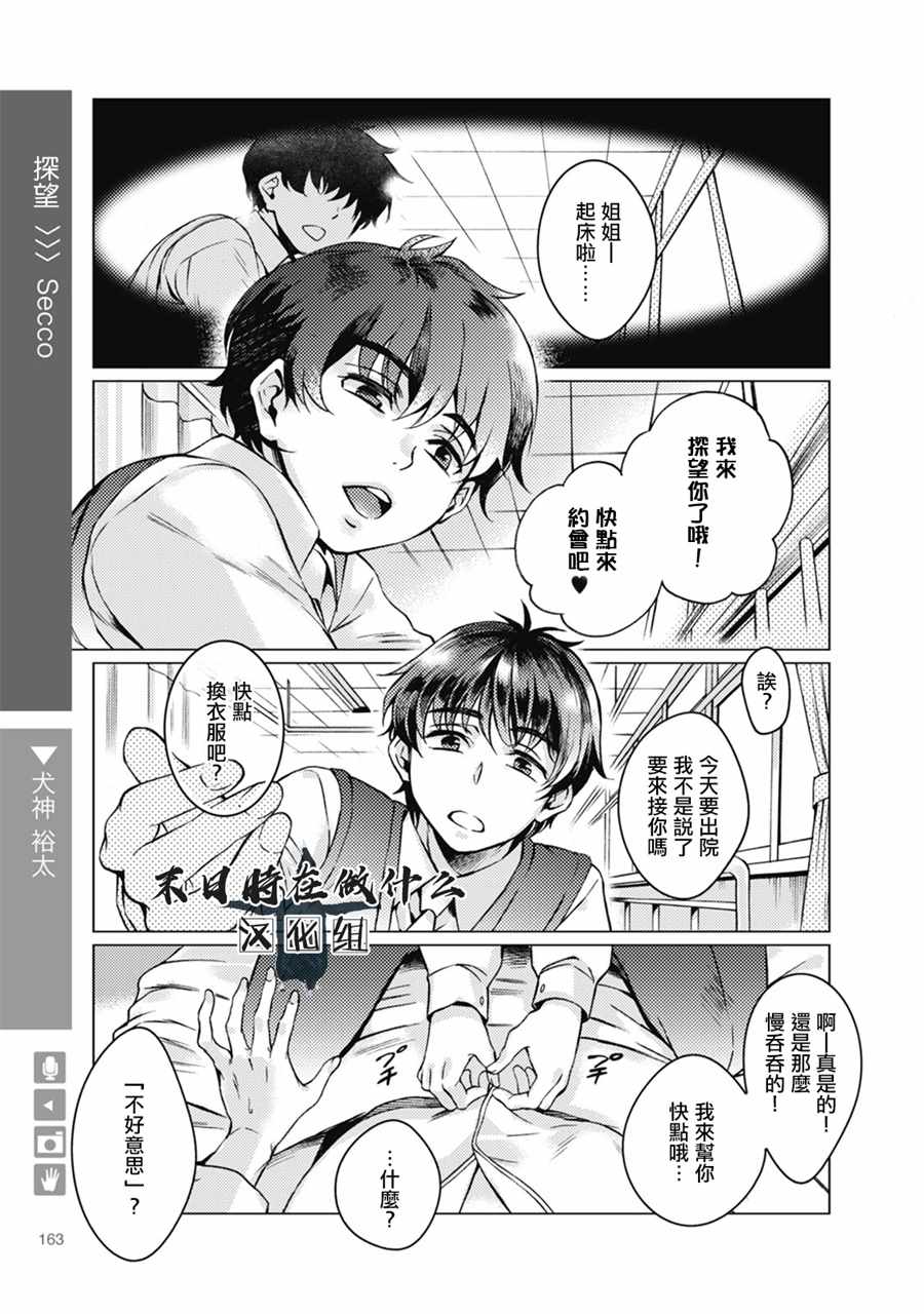 《正太 彼式》漫画 正太加彼氏 050集