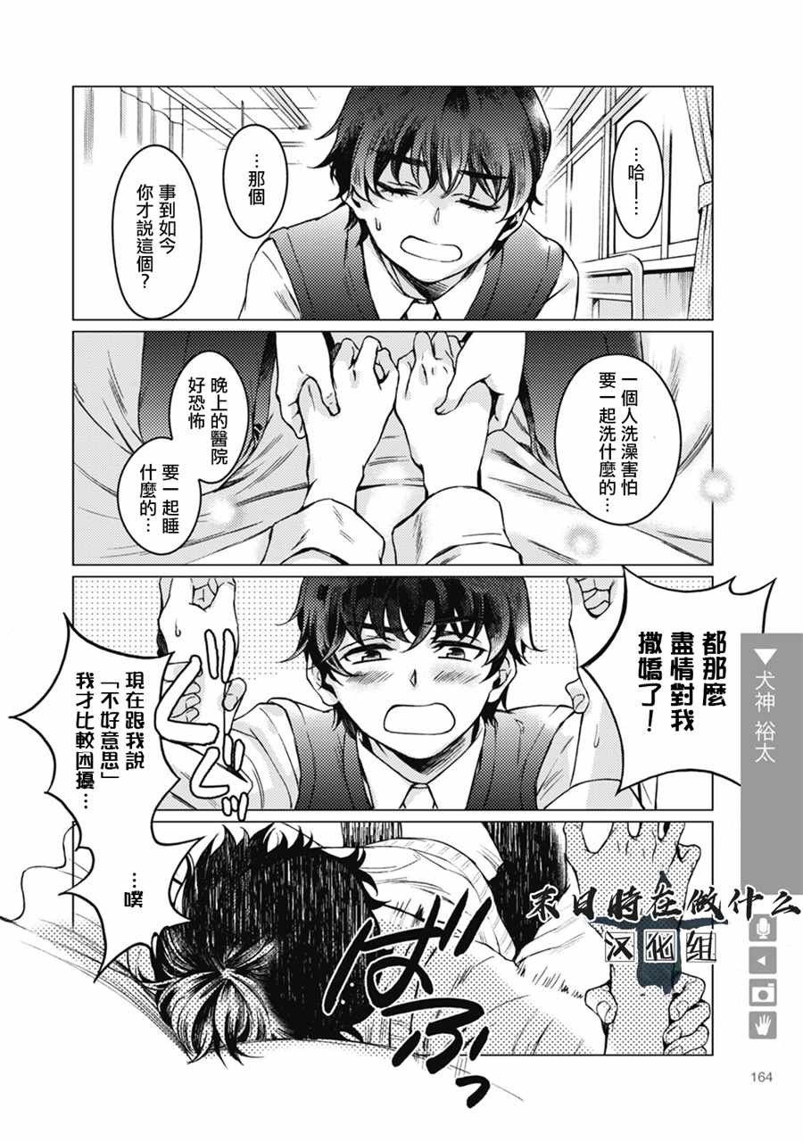 《正太 彼式》漫画 正太加彼氏 050集