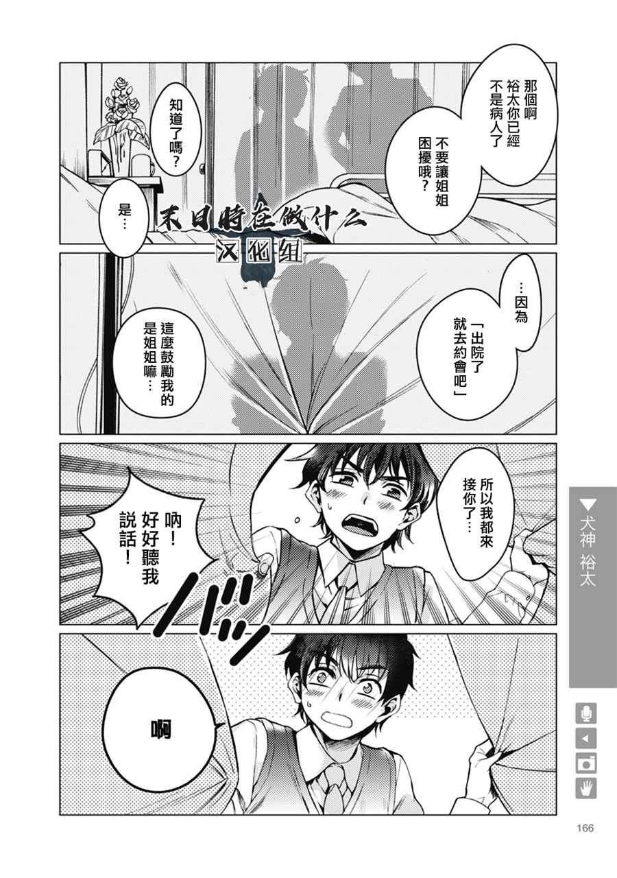 《正太 彼式》漫画 正太加彼氏 050集