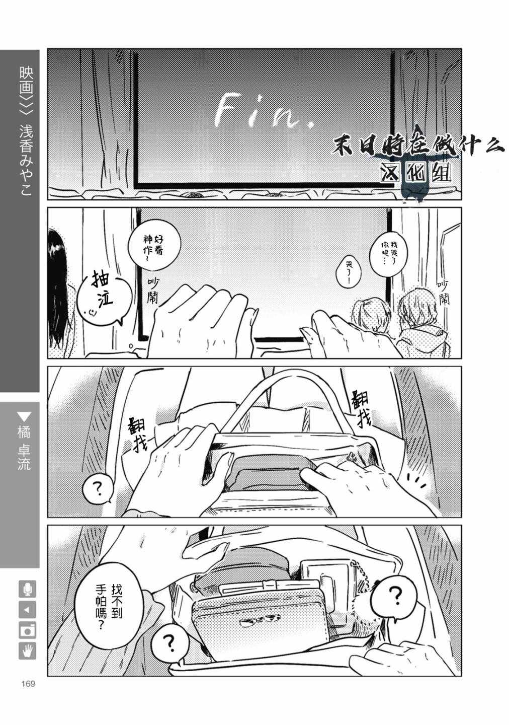 《正太 彼式》漫画 正太加彼氏 051集