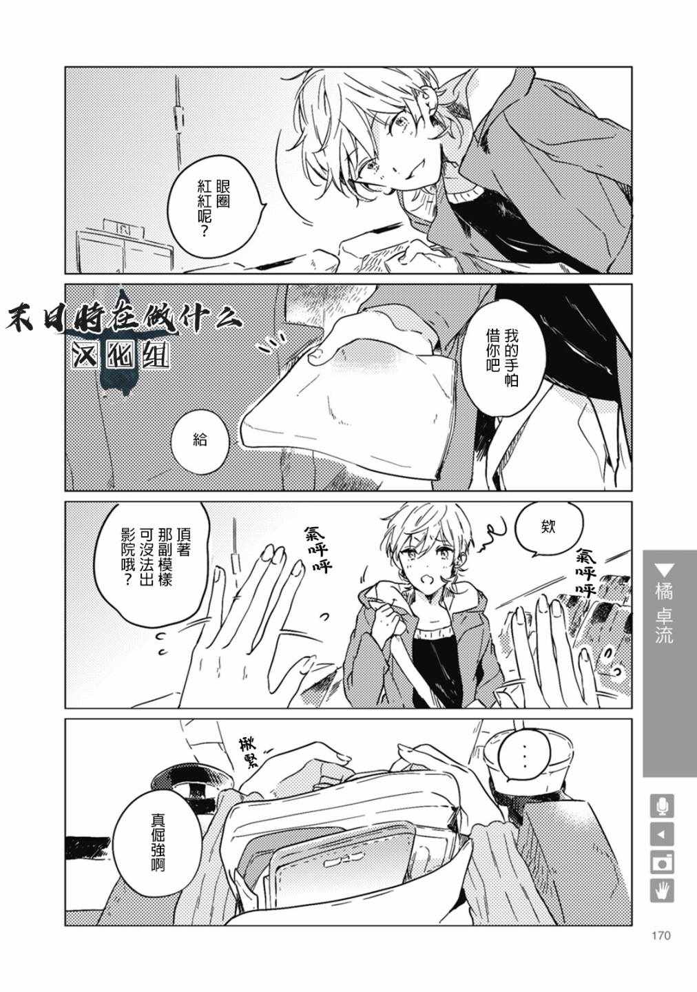 《正太 彼式》漫画 正太加彼氏 051集