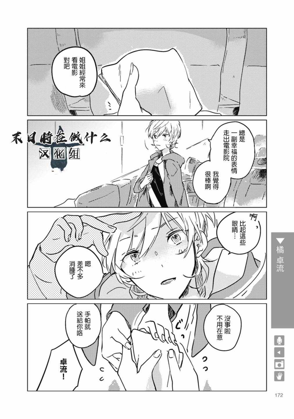 《正太 彼式》漫画 正太加彼氏 051集