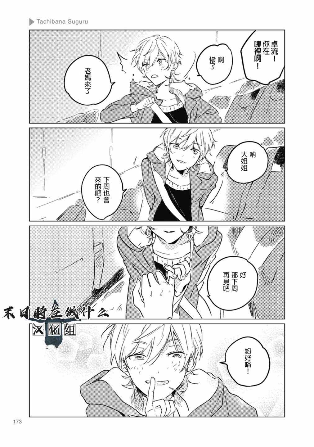 《正太 彼式》漫画 正太加彼氏 051集