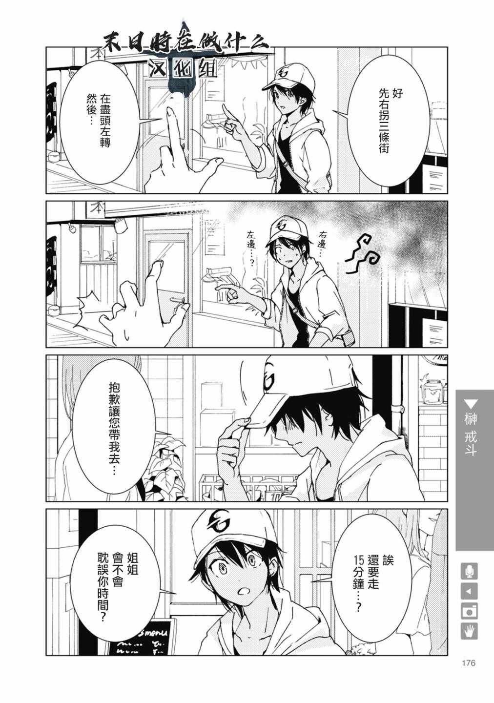 《正太 彼式》漫画 正太加彼氏 052集