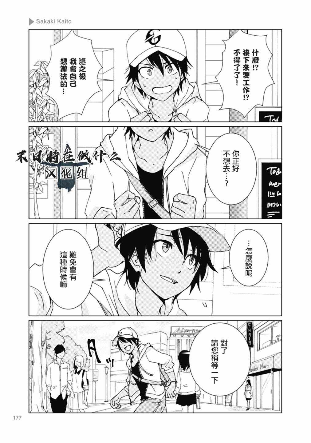 《正太 彼式》漫画 正太加彼氏 052集