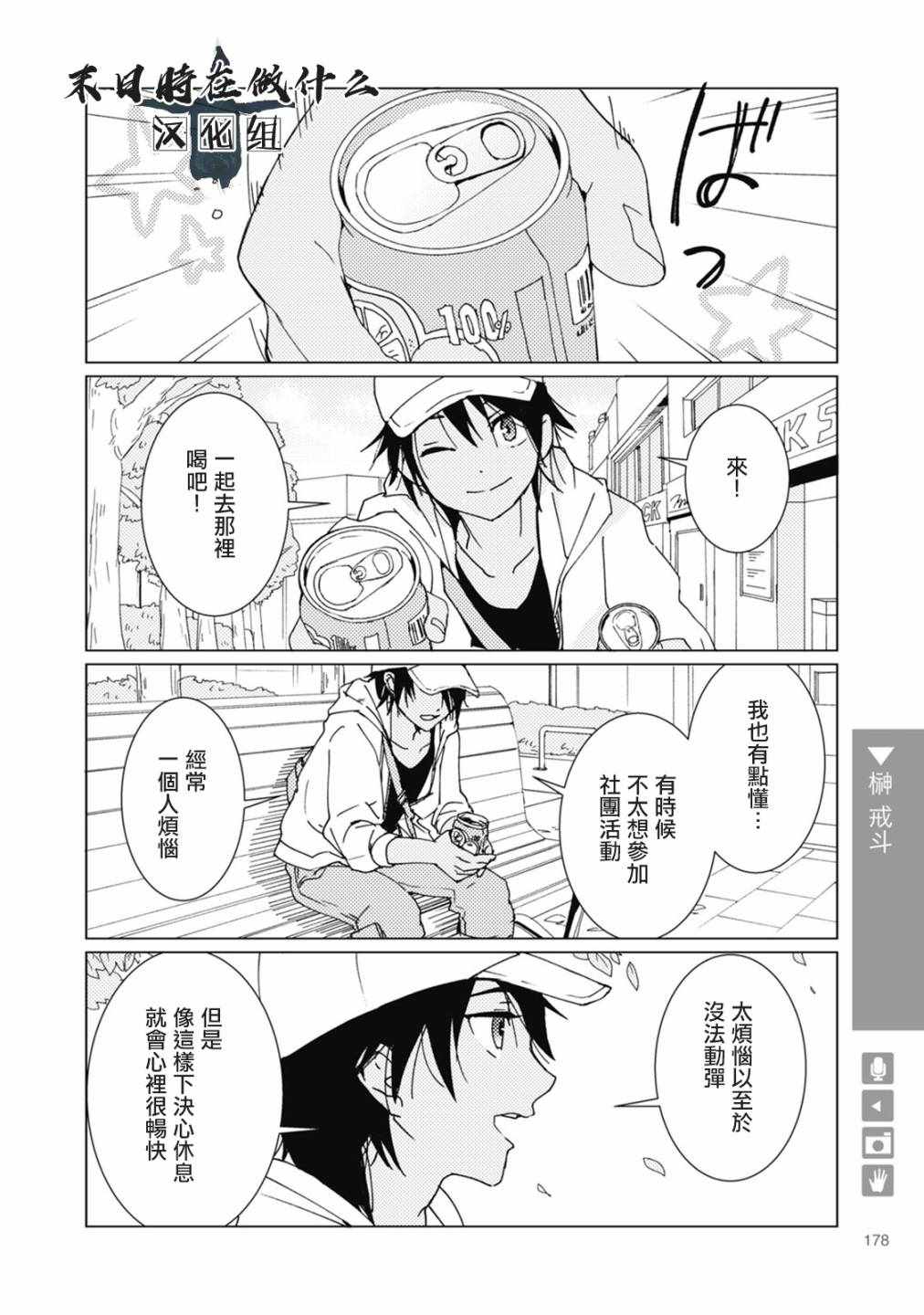 《正太 彼式》漫画 正太加彼氏 052集