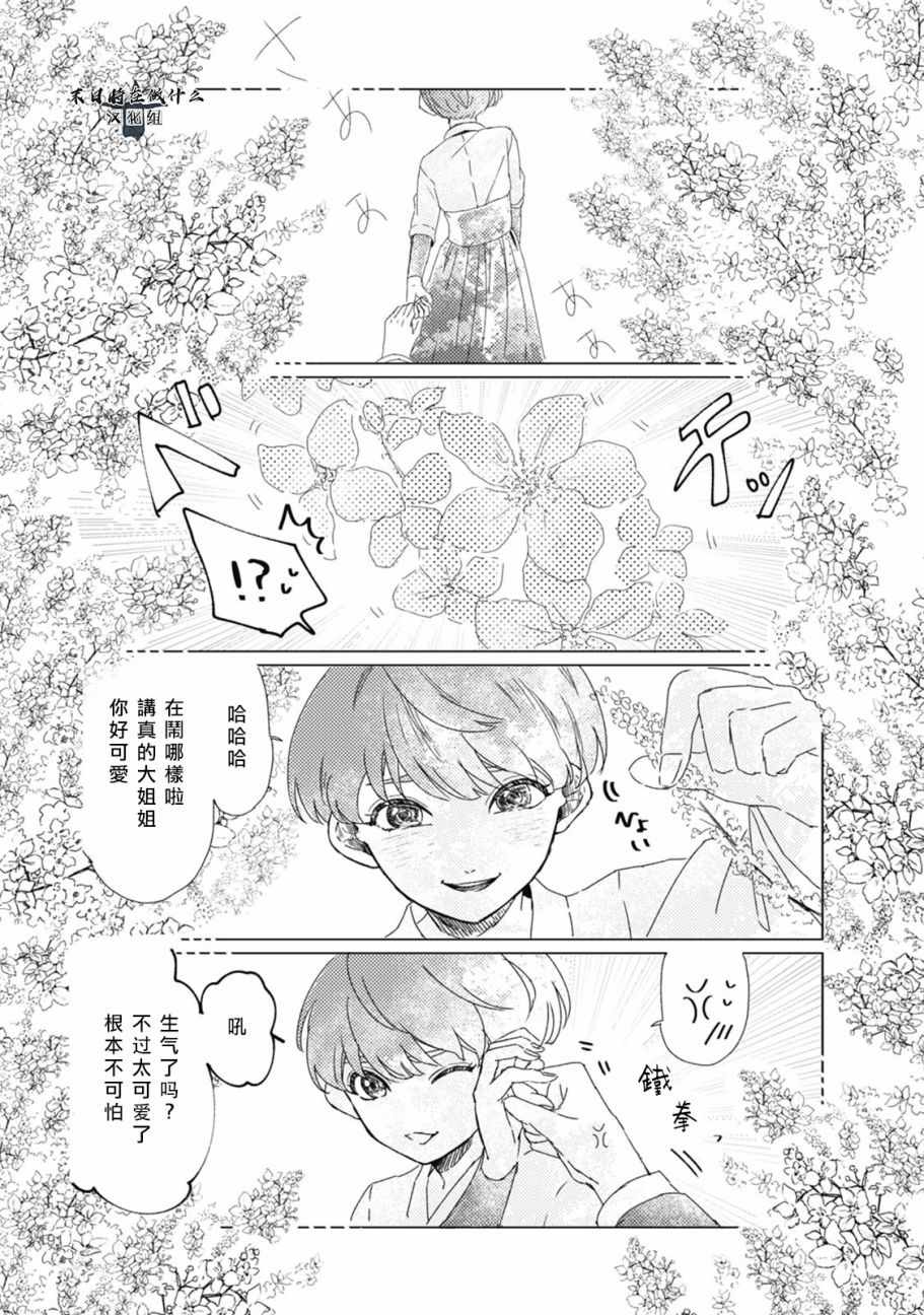 《正太 彼式》漫画 正太加彼氏 054集