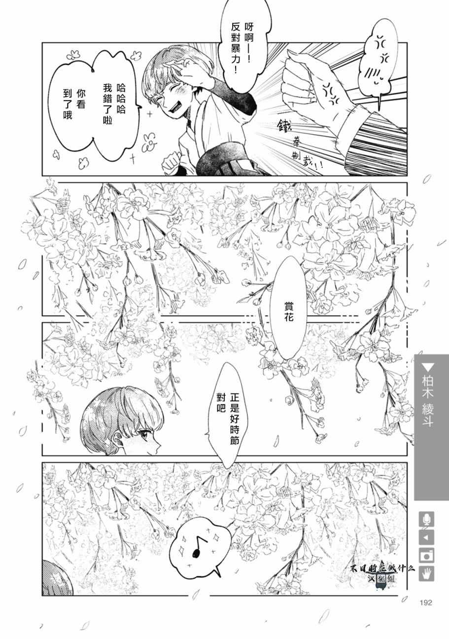 《正太 彼式》漫画 正太加彼氏 054集