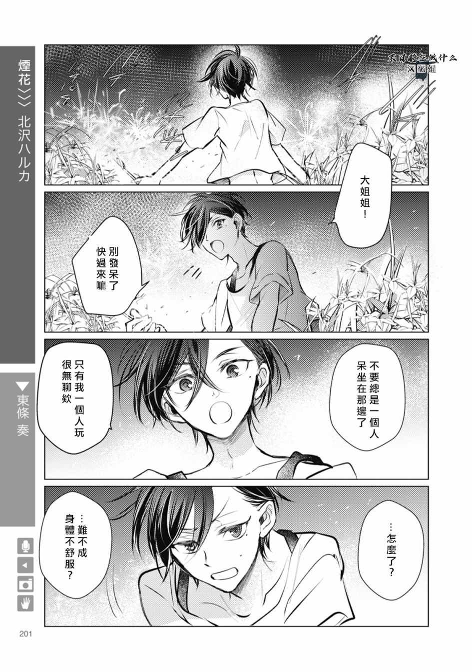 《正太 彼式》漫画 正太加彼氏 056集