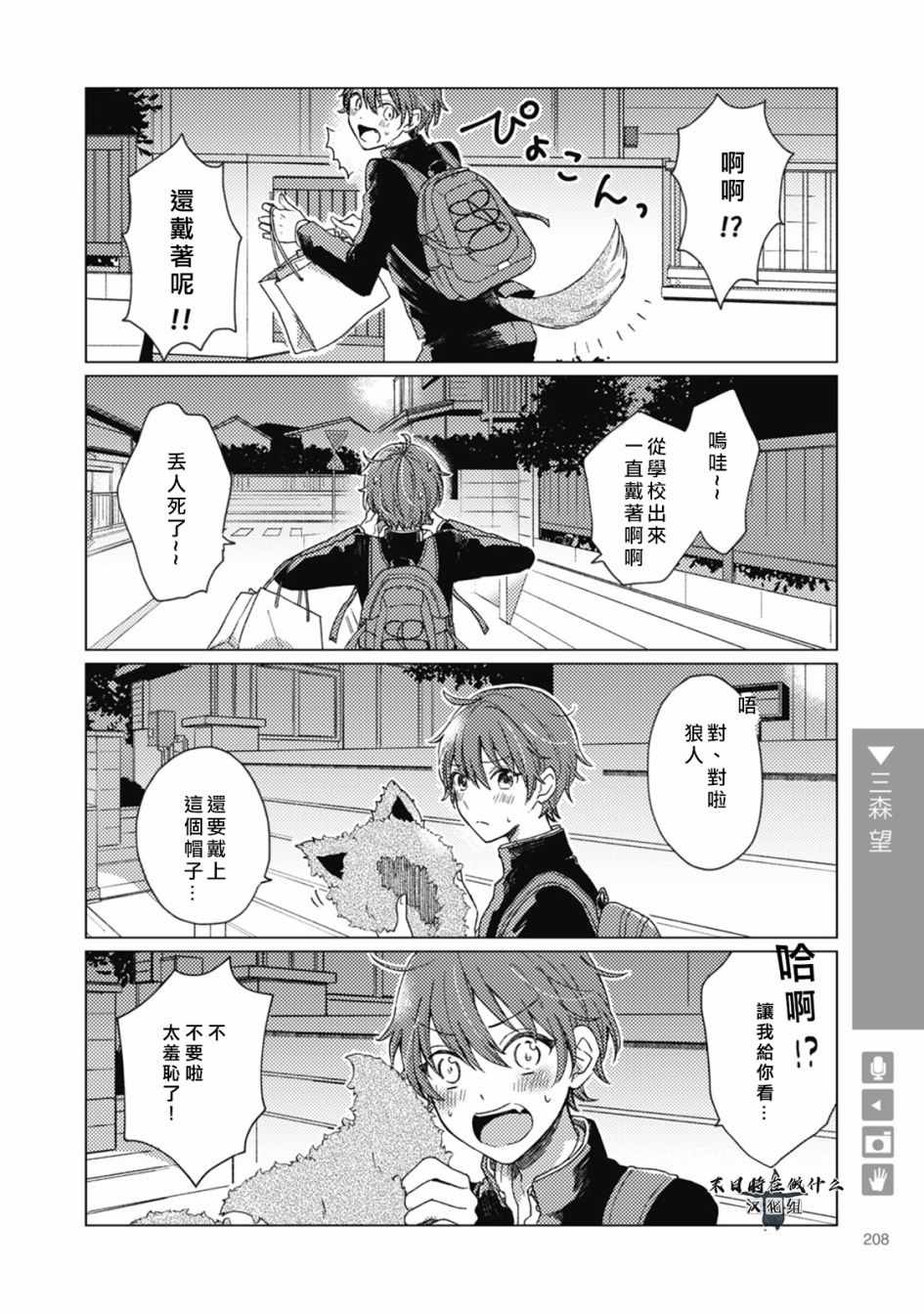 《正太 彼式》漫画 正太加彼氏 057集