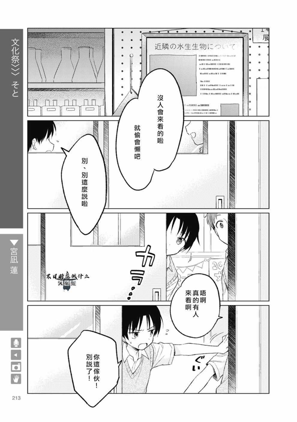 《正太 彼式》漫画 正太加彼氏 058集