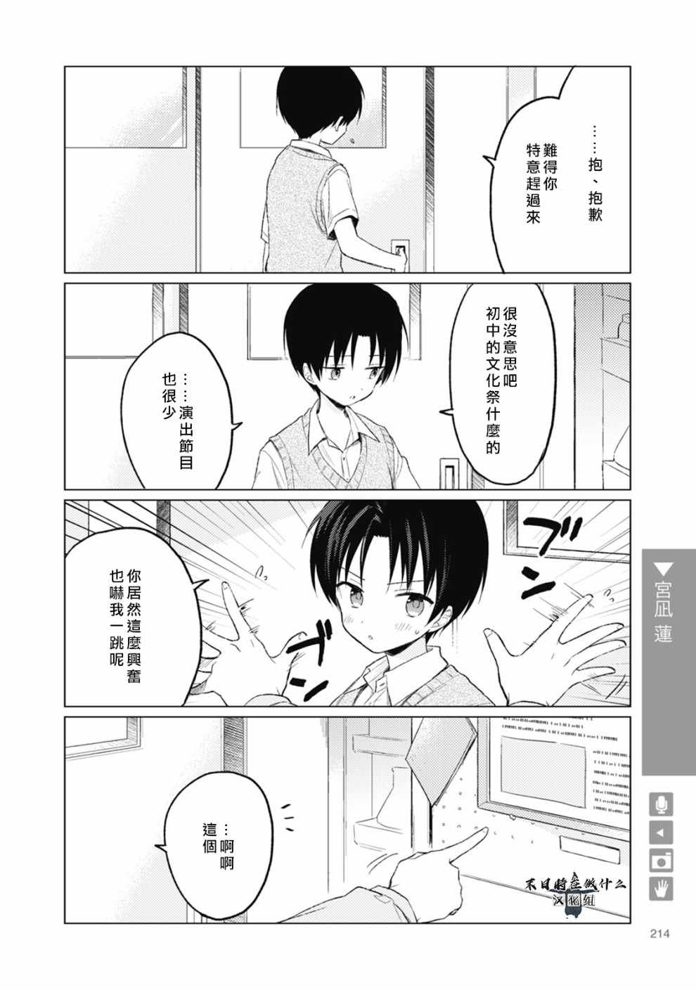 《正太 彼式》漫画 正太加彼氏 058集