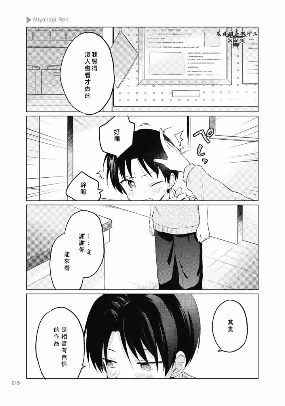 《正太 彼式》漫画 正太加彼氏 058集