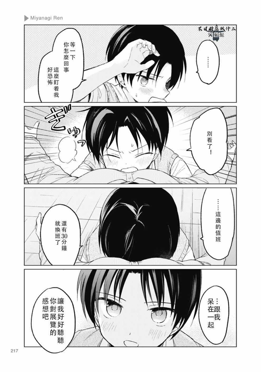 《正太 彼式》漫画 正太加彼氏 058集