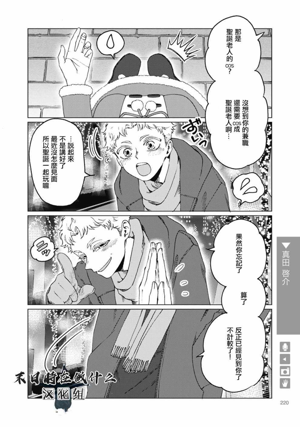 《正太 彼式》漫画 正太加彼氏 059集