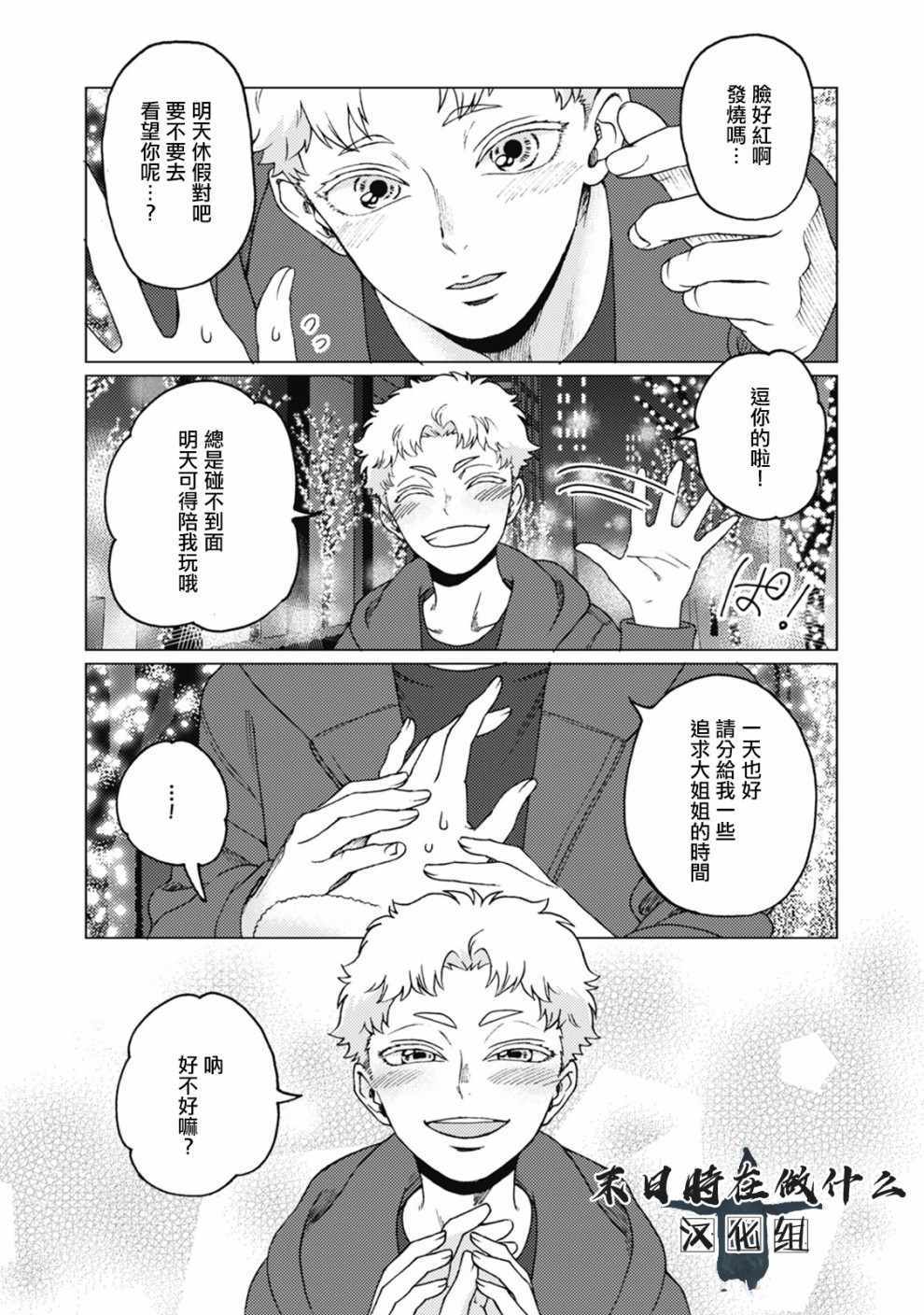 《正太 彼式》漫画 正太加彼氏 059集