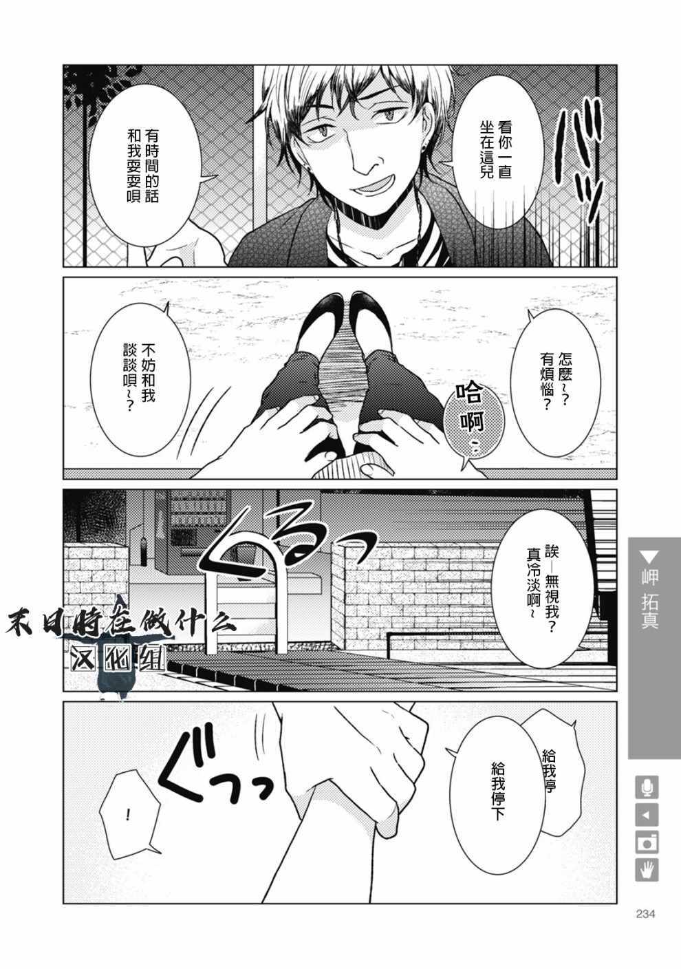 《正太 彼式》漫画 正太加彼氏 061集