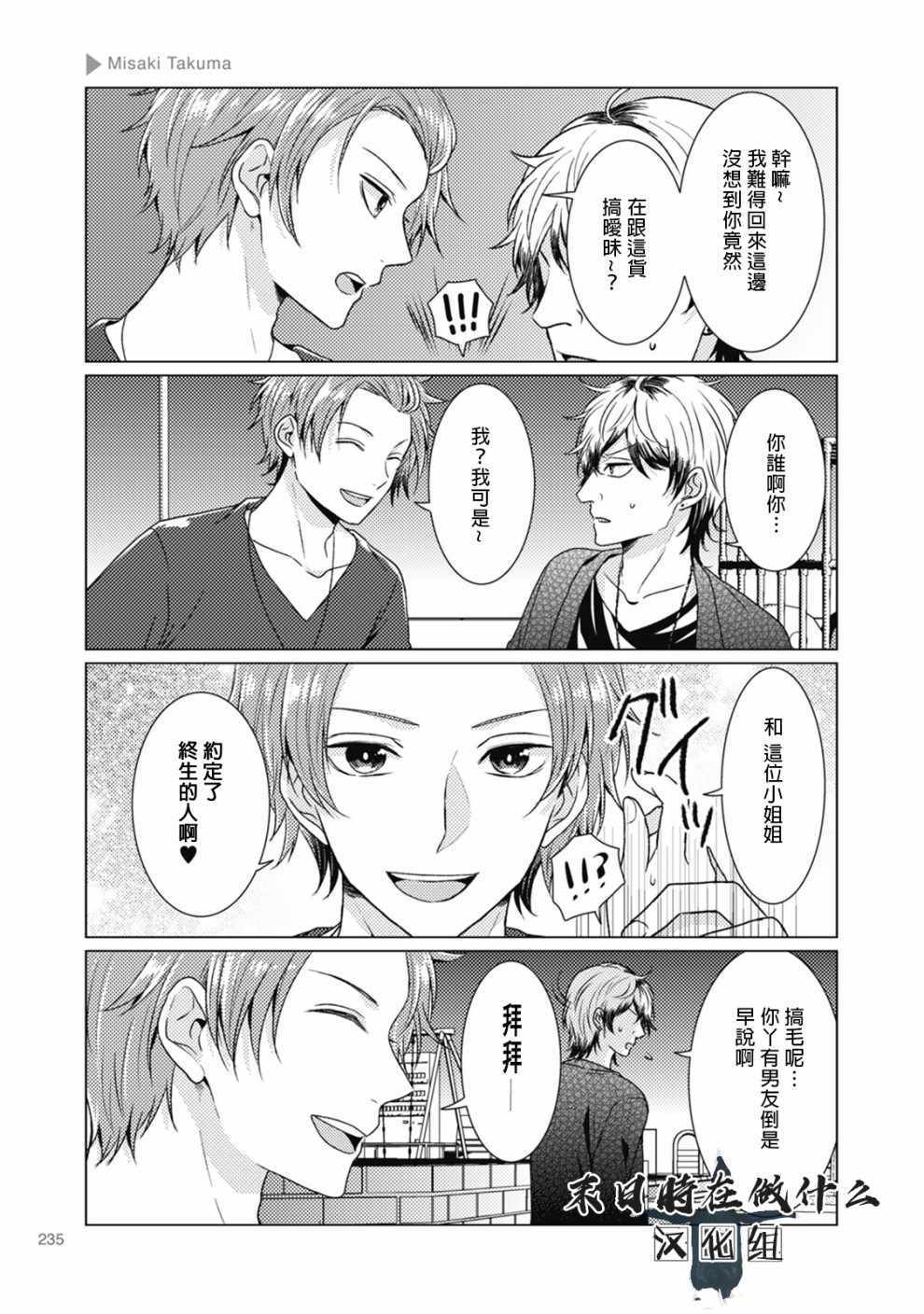 《正太 彼式》漫画 正太加彼氏 061集