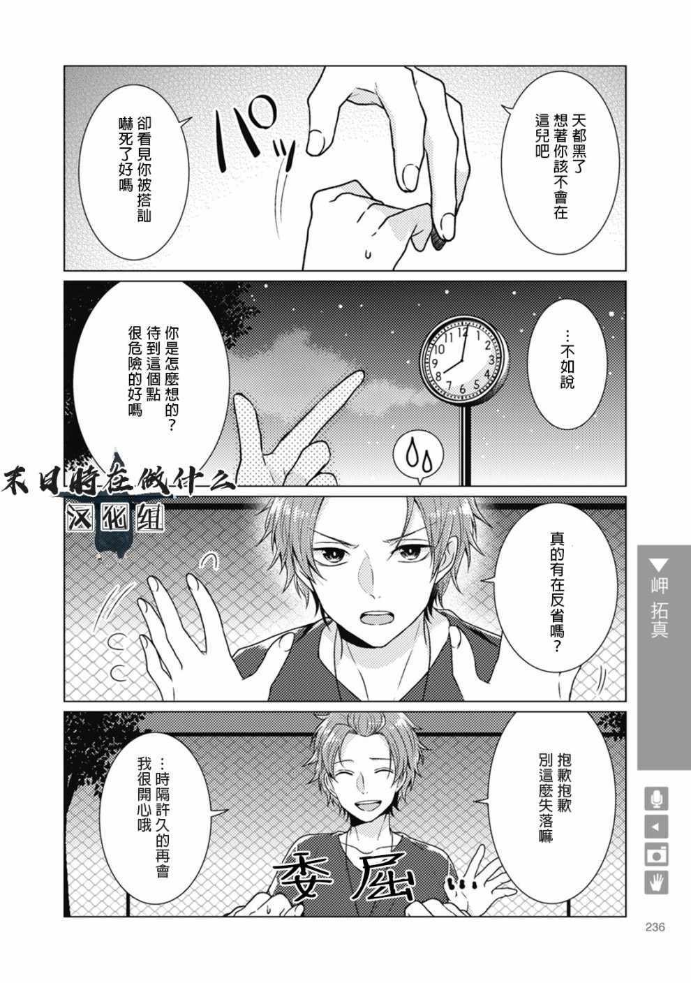 《正太 彼式》漫画 正太加彼氏 061集